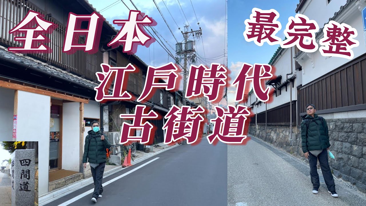 名古屋自由行【四間道 街道景觀保存地區 】最有江戶時期風貌的街道,每年有300萬名遊客前來觀光,染坊的古蹟,悠久歷史和文化遺產,屋根神社,淺間神社,遠藤寺