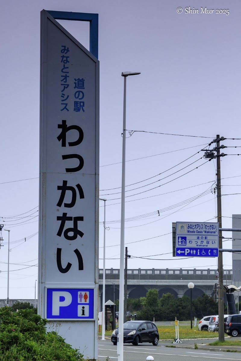 道之驛 稚內(道の駅 わっかない) 實景照片 9