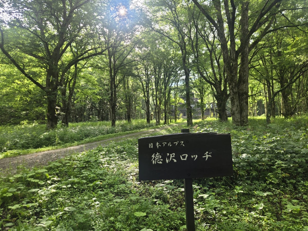 德澤(徳沢) 實景照片 9