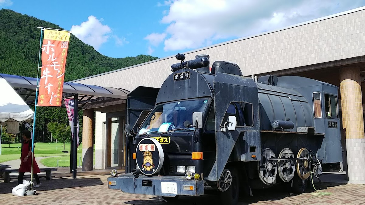 道之驛 協和(道の駅 協和) 實景照片 10