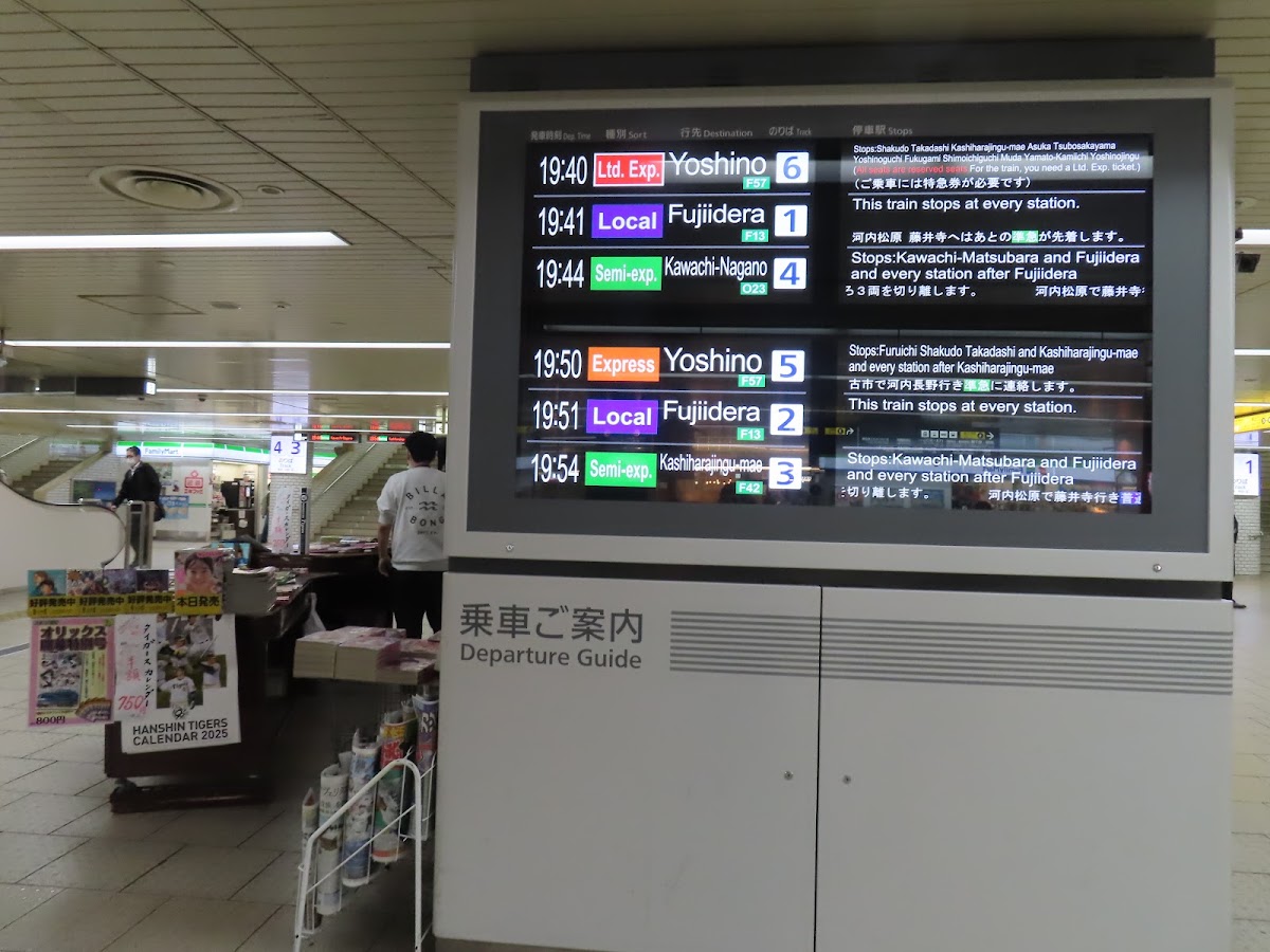 近鐵大阪阿部野橋站（大阪阿部野橋駅） 實景照片 10