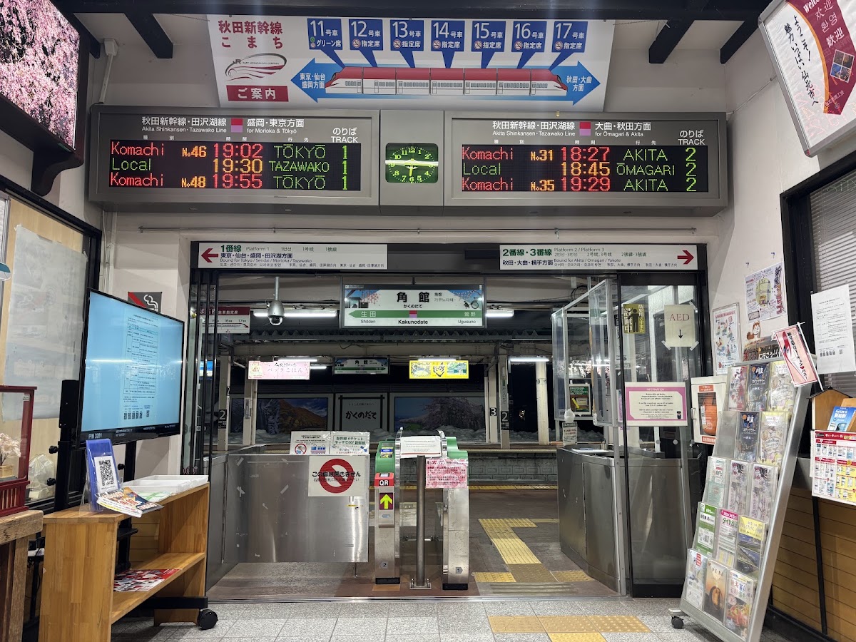 JR角館站 新幹線（JR角館駅） 實景照片 7
