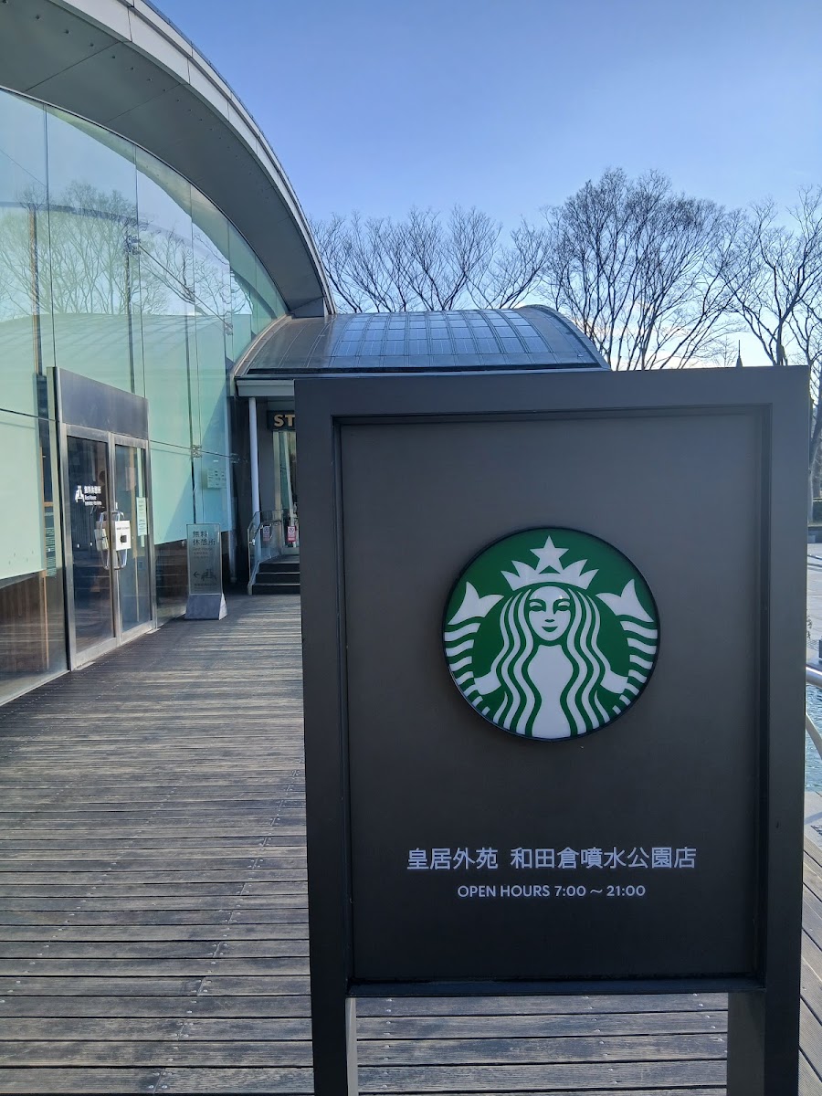 星巴克咖啡 皇居外苑和田倉噴水公園店(スターバックス コーヒー 皇居外苑 和田倉噴水公園店) 實景照片 8