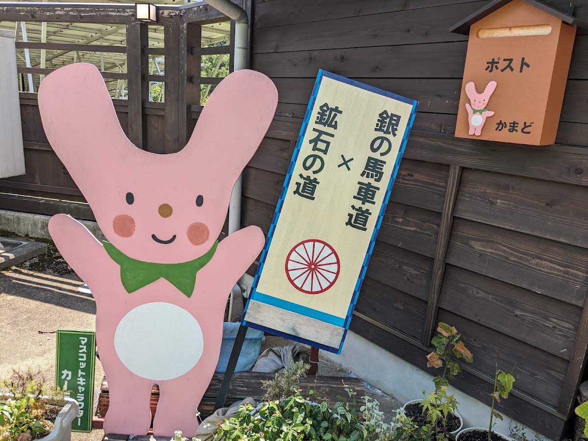 道之驛 銀之馬車道・神河（道の駅 銀の馬車道・神河） 實景照片 9
