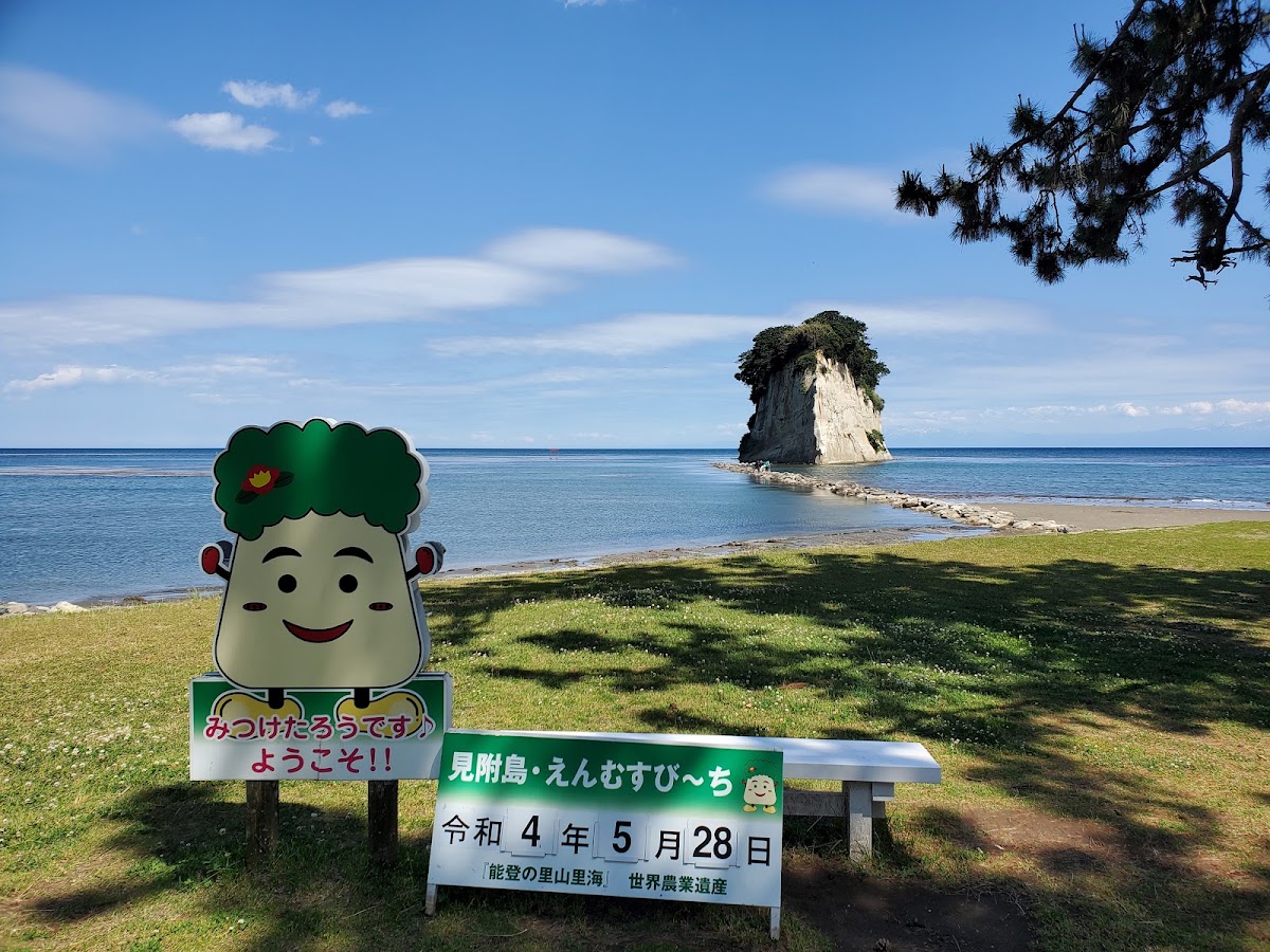 晴朗藍天下的見附島與歡迎看板
