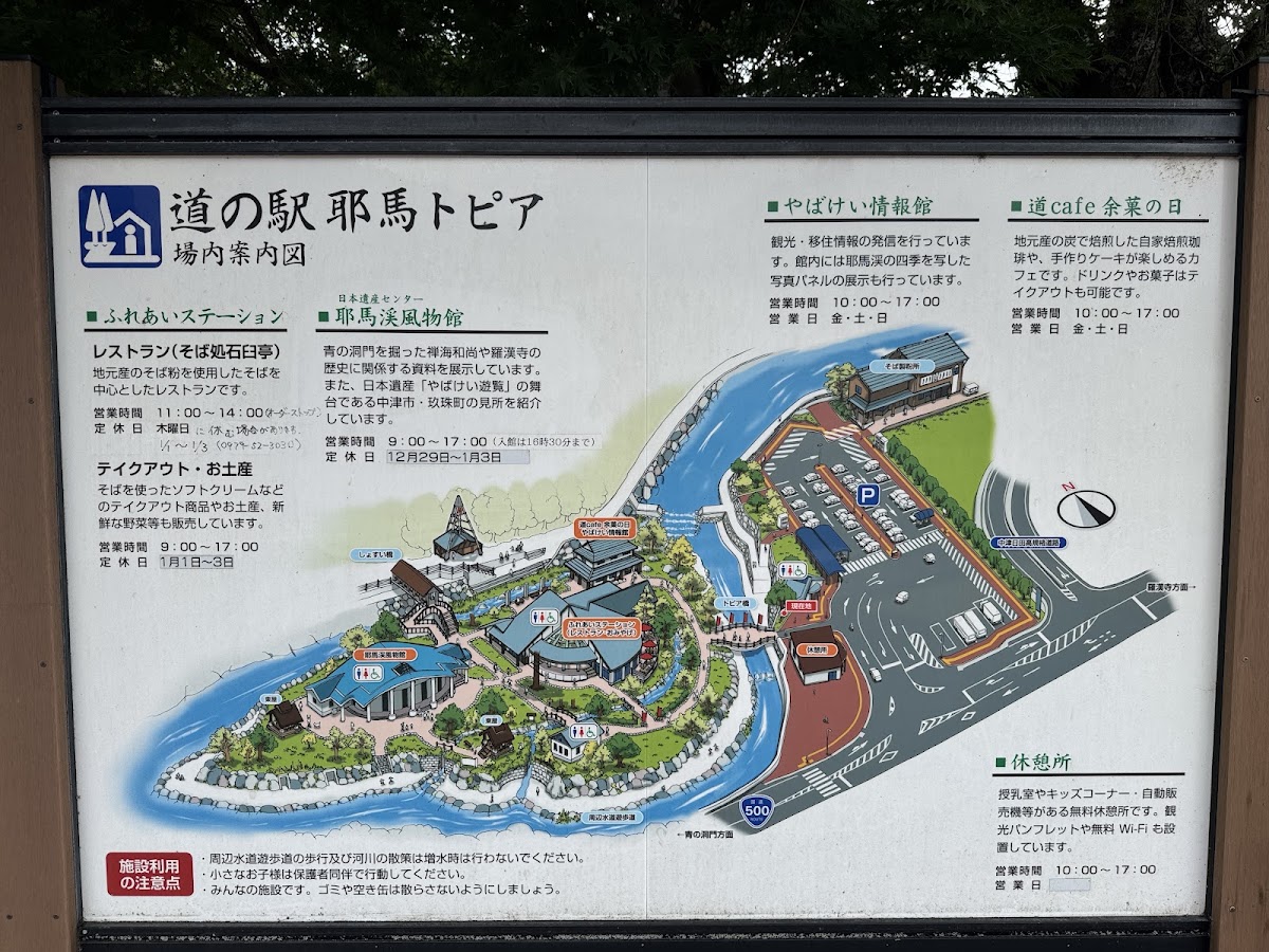 道之驛 耶馬托皮亞（道の駅 耶馬トピア） 實景照片 2