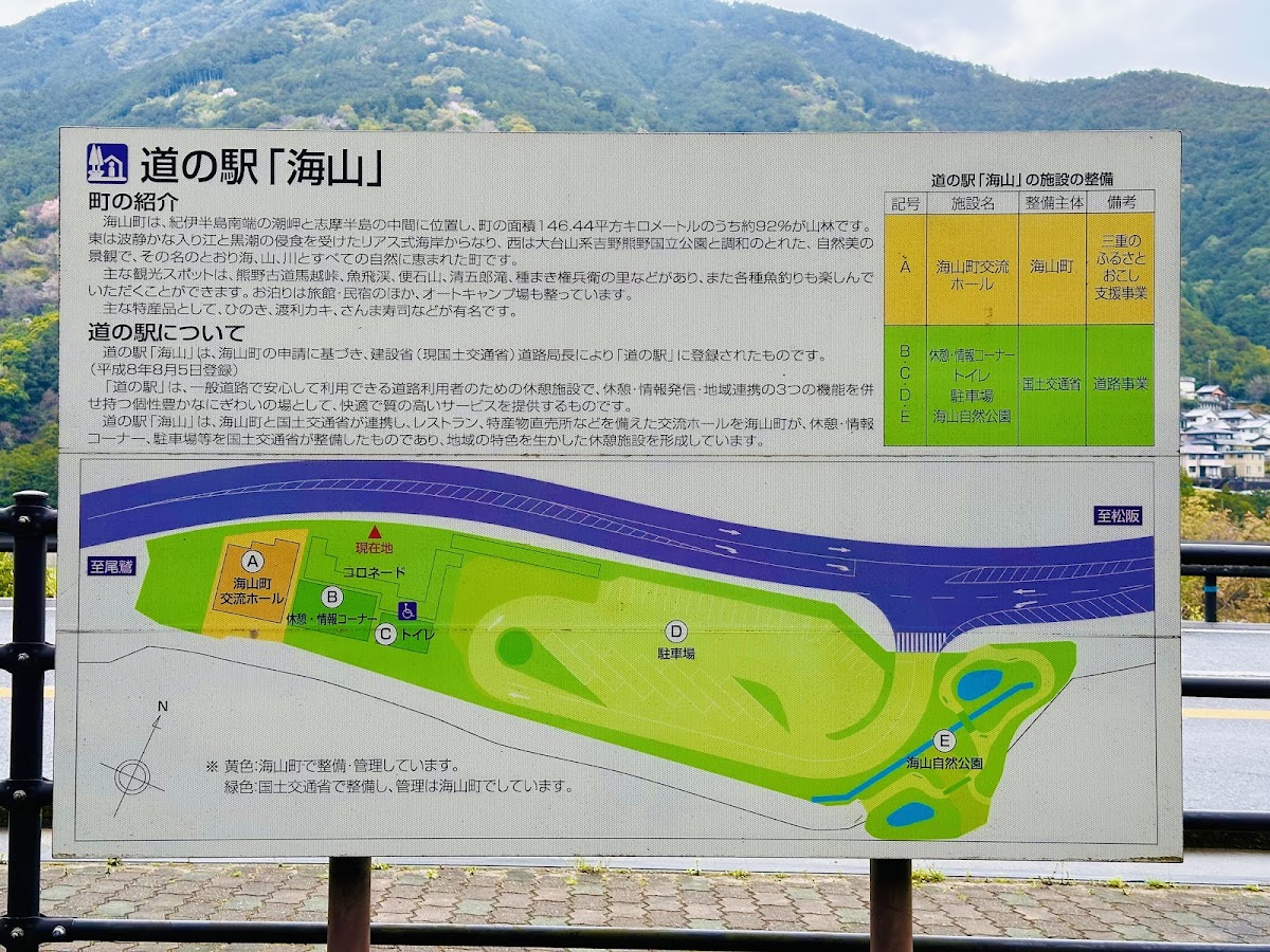 道之驛 海山（道の駅 海山） 實景照片 8
