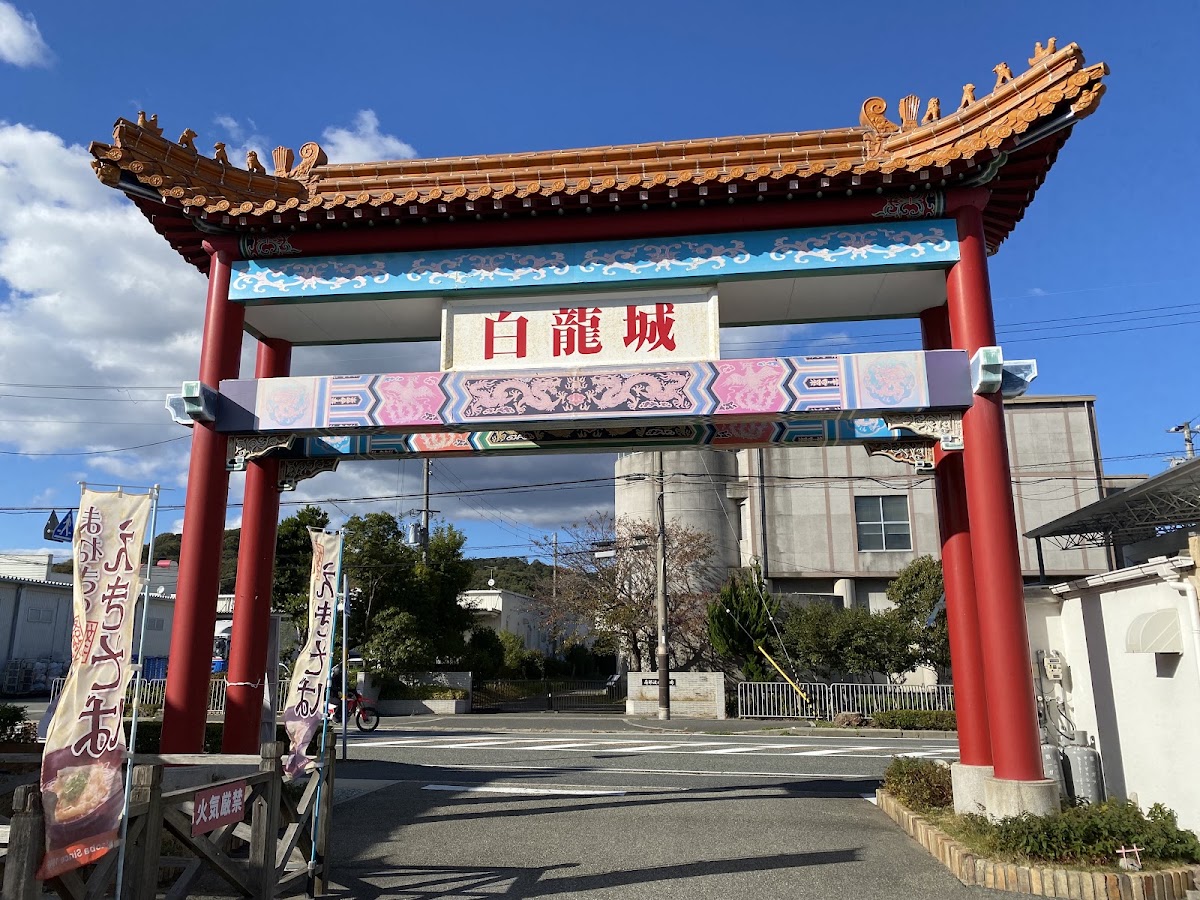 道之驛 相生白龍城(道の駅 あいおい白龍城) 實景照片 3