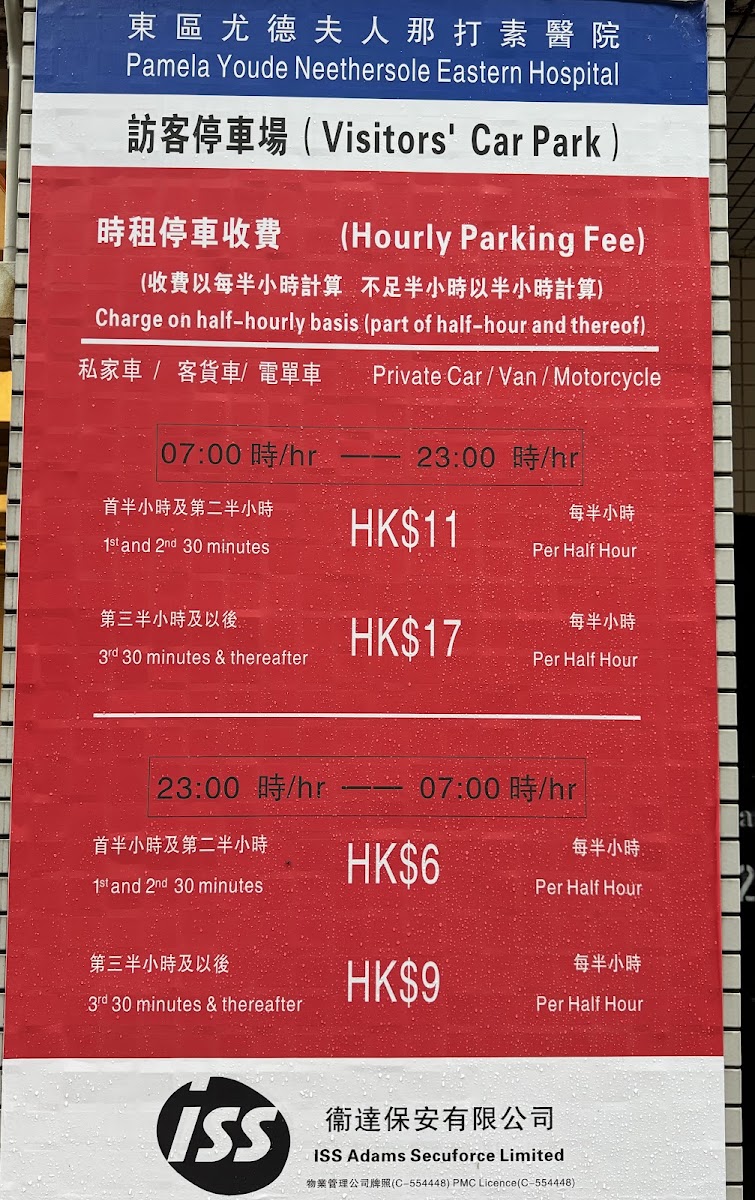 東區尤德夫人那打素醫院停車場 實景照片 7