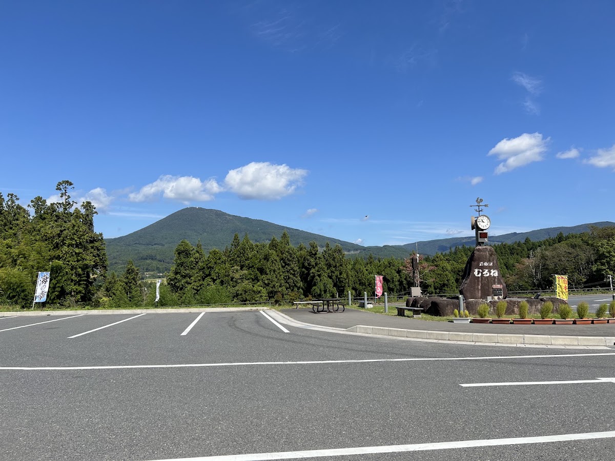 道之驛 室根(道の駅 むろね)