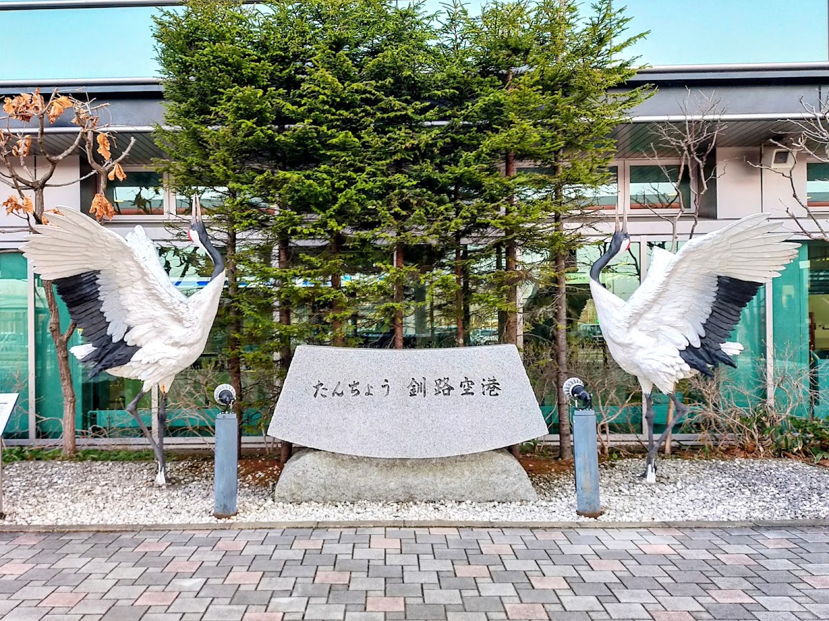 釧路機場 KUH(たんちょう釧路空港) 實景照片 2