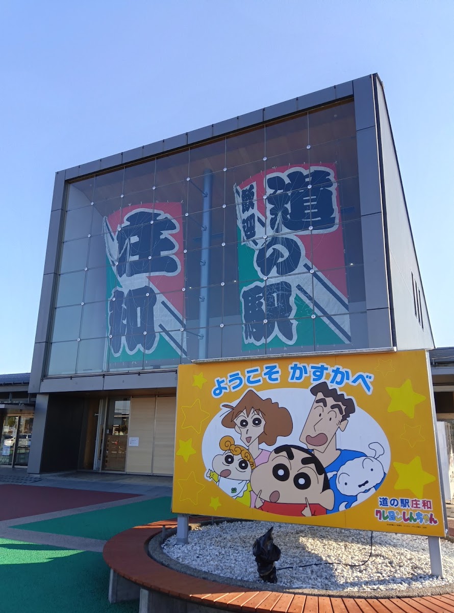道之驛 庄和（道の駅 庄和） 實景照片 1