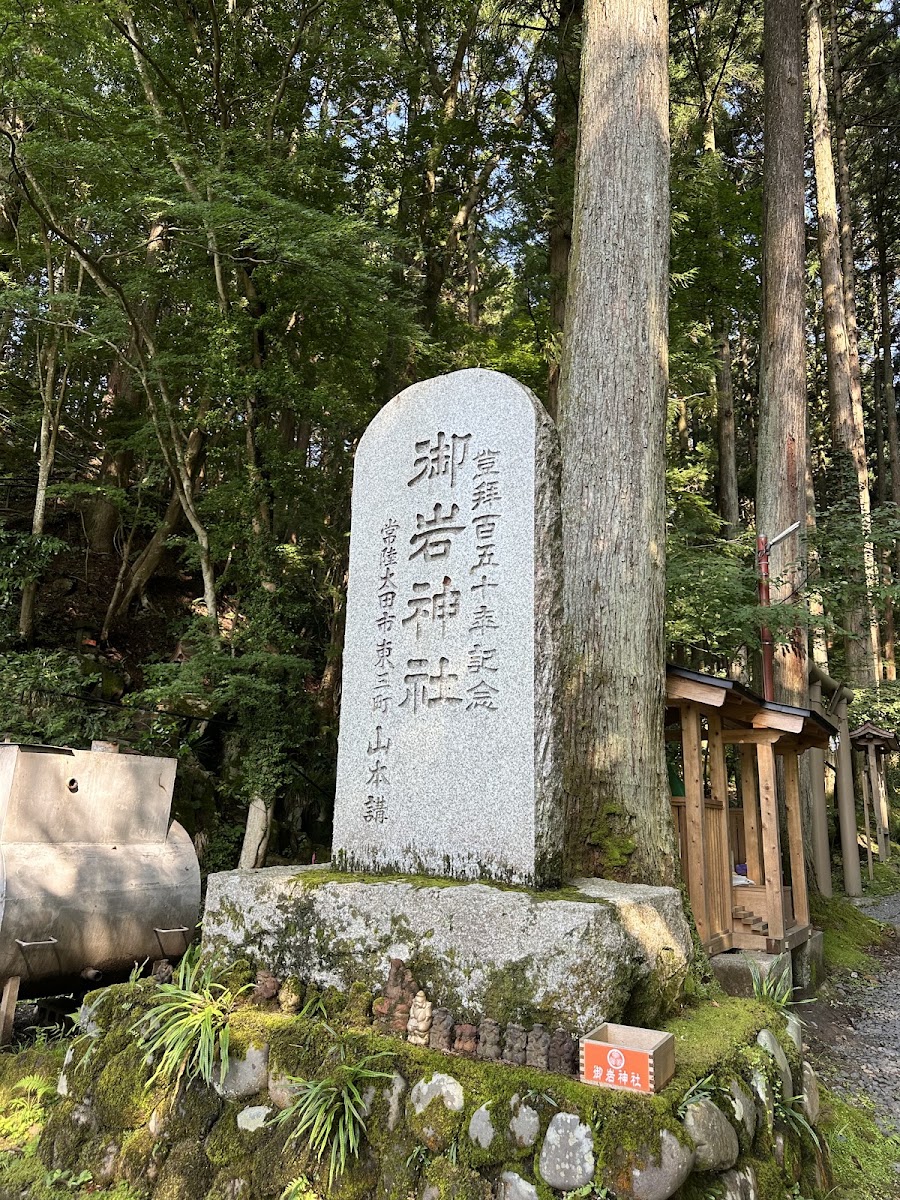 御岩神社 實景照片 3