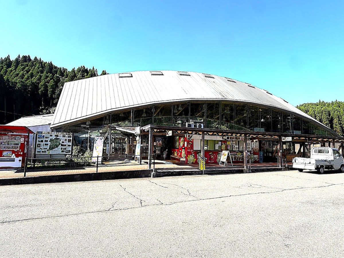 道之驛 朝地(道の駅 あさじ)