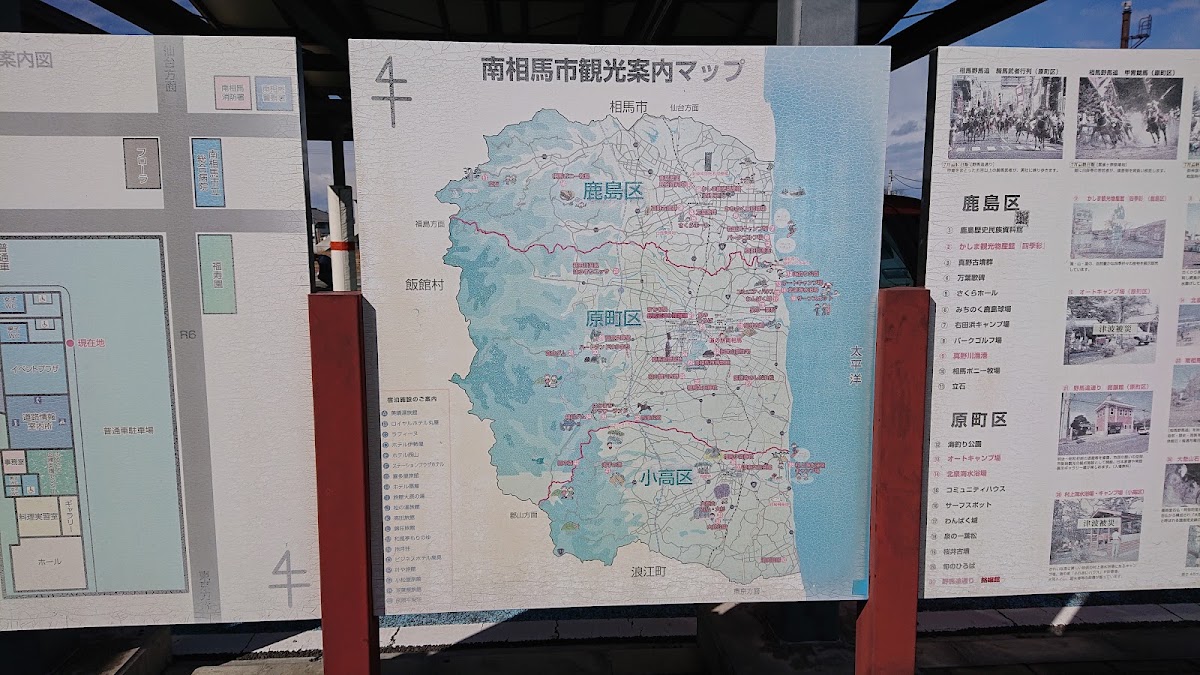 道之驛 南相馬(道の駅 南相馬) 實景照片 6