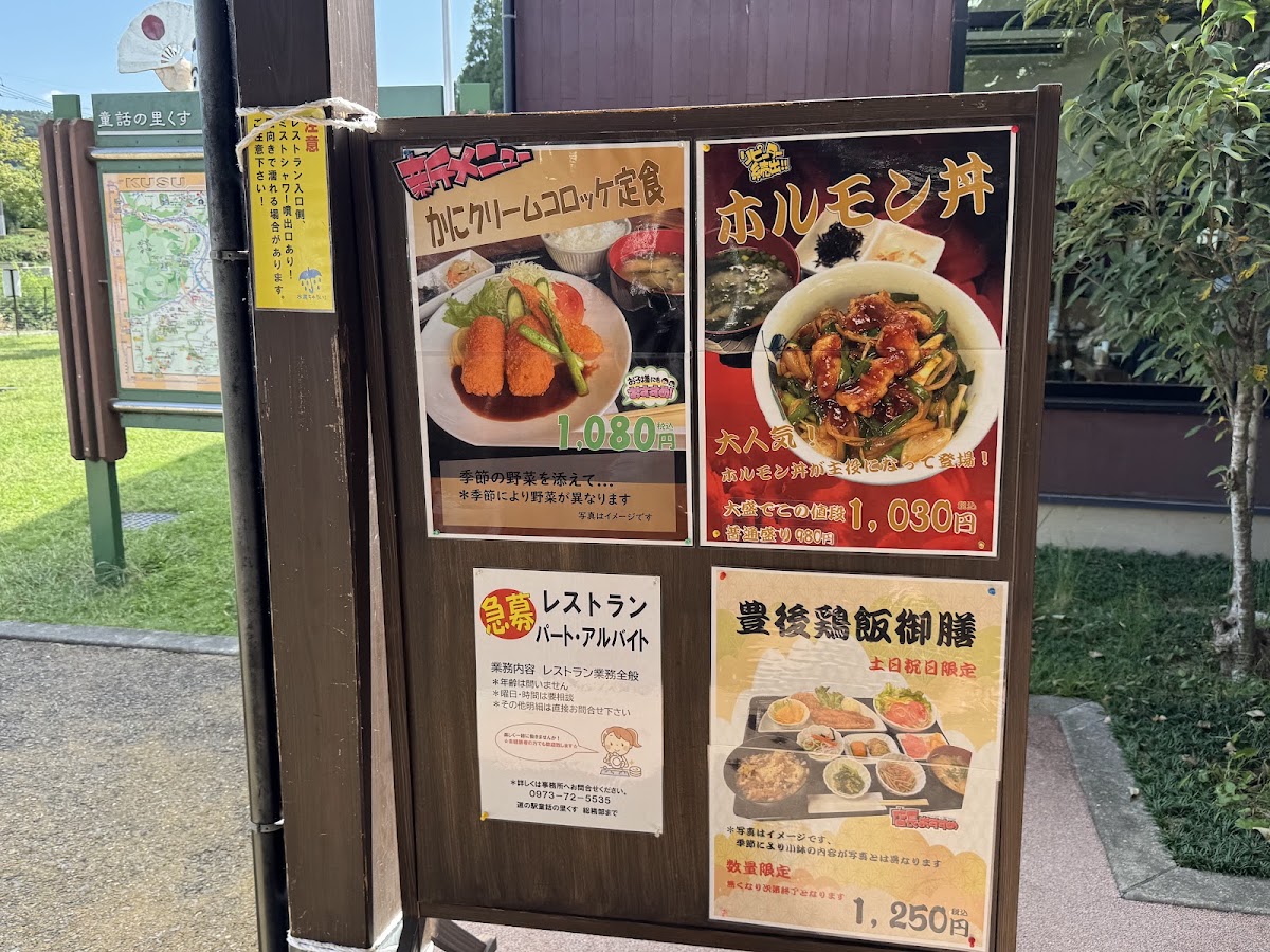 道之驛 童話之里玖珠(道の駅 童話の里 くす) 實景照片 6