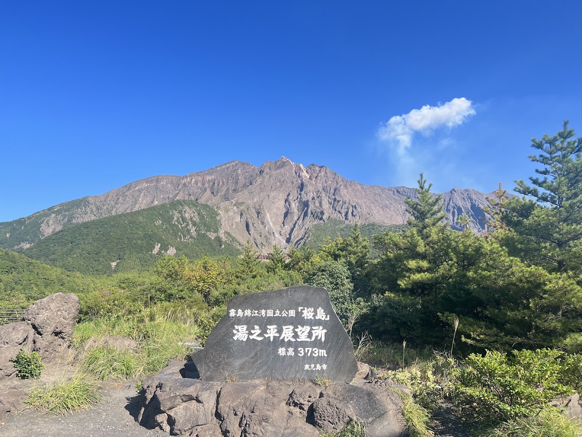 櫻島火山景觀與紀念石碑