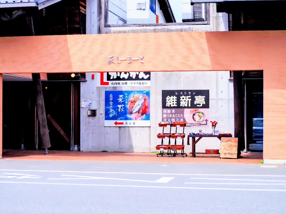 道之驛 萩海鮮市場（道の駅 萩しーまーと） 實景照片 7