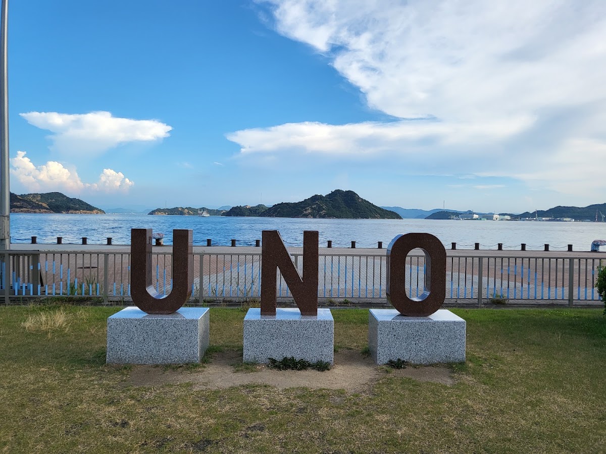 玉野宇野港海之驛(たまの宇野港海の駅) 實景照片 3
