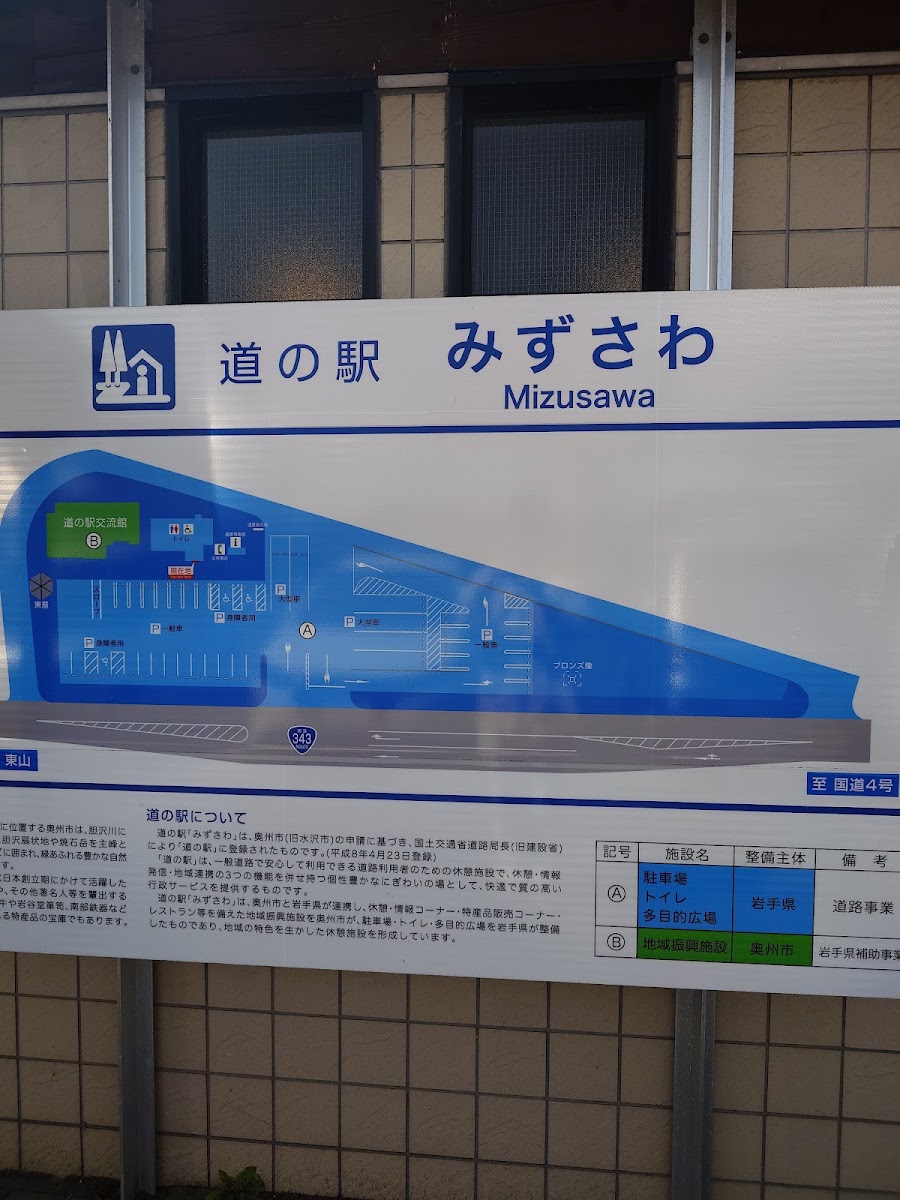 道之驛 水澤（道の駅 みずさわ） 實景照片 6