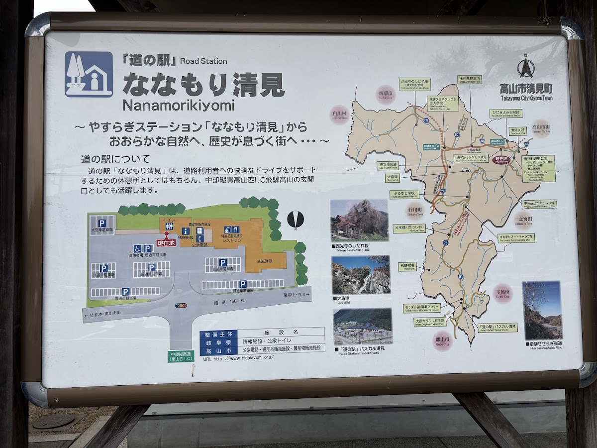 道之驛 七森清見(道の駅 ななもり清見) 實景照片 8