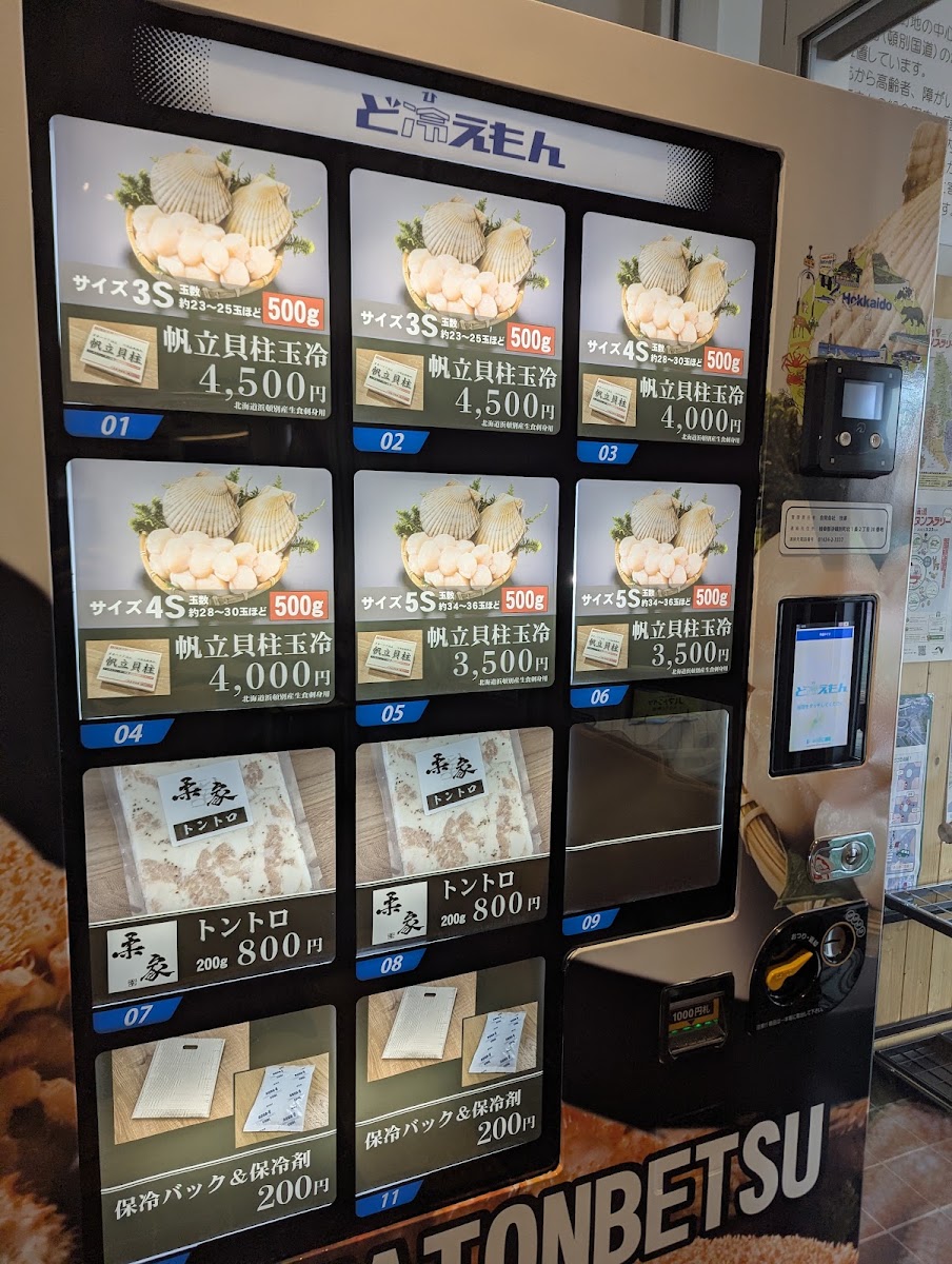 道之驛 北鄂霍次克濱頓別(道の駅 北オホーツクはまとんべつ) 實景照片 10