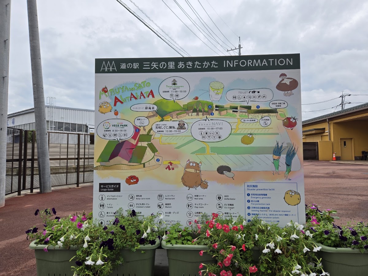 道之驛 三矢之里安藝高田(道の駅 三矢の里あきたかた) 實景照片 7