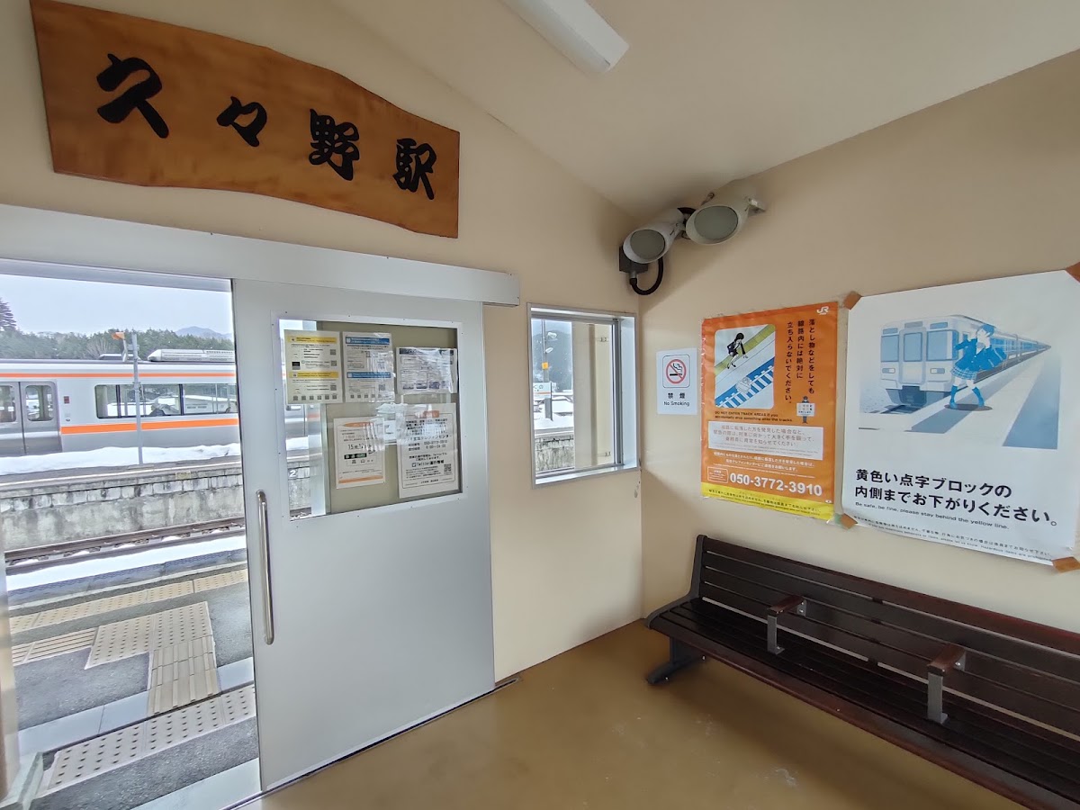 JR久久野站(JR久々野駅) 實景照片 6