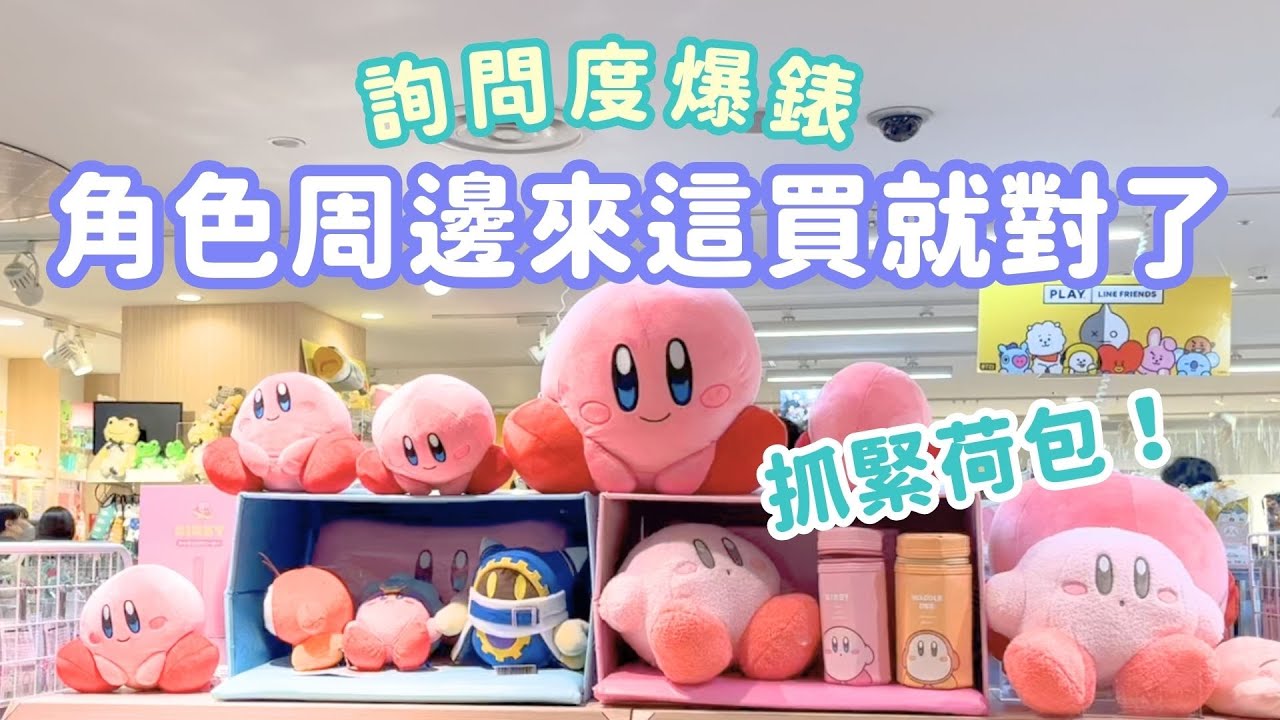 池袋景點「KIDDYLAND 池袋太陽城店」可愛小物大集合!|日本失心瘋俱樂部