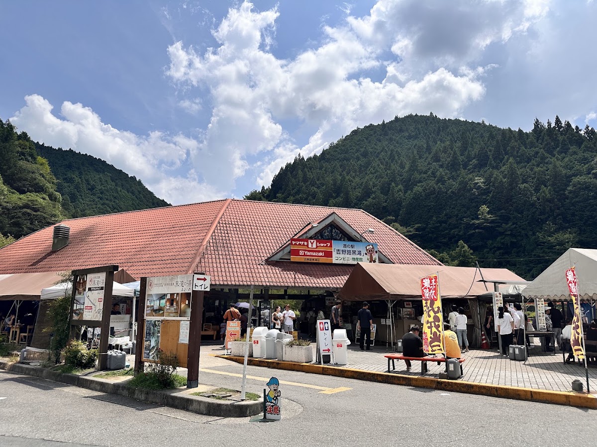 道之驛 吉野路黑瀧（道の駅 吉野路 黒滝） 實景照片 2