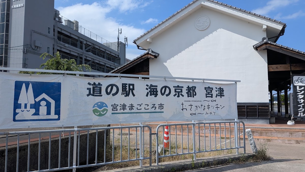 道之驛 海の京都 宮津(道の駅 海の京都 宮津) 實景照片 7