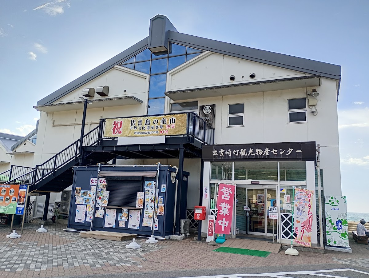 道之驛 越後出雲崎 天領之里(道の駅 越後出雲崎 天領の里) 實景照片 3