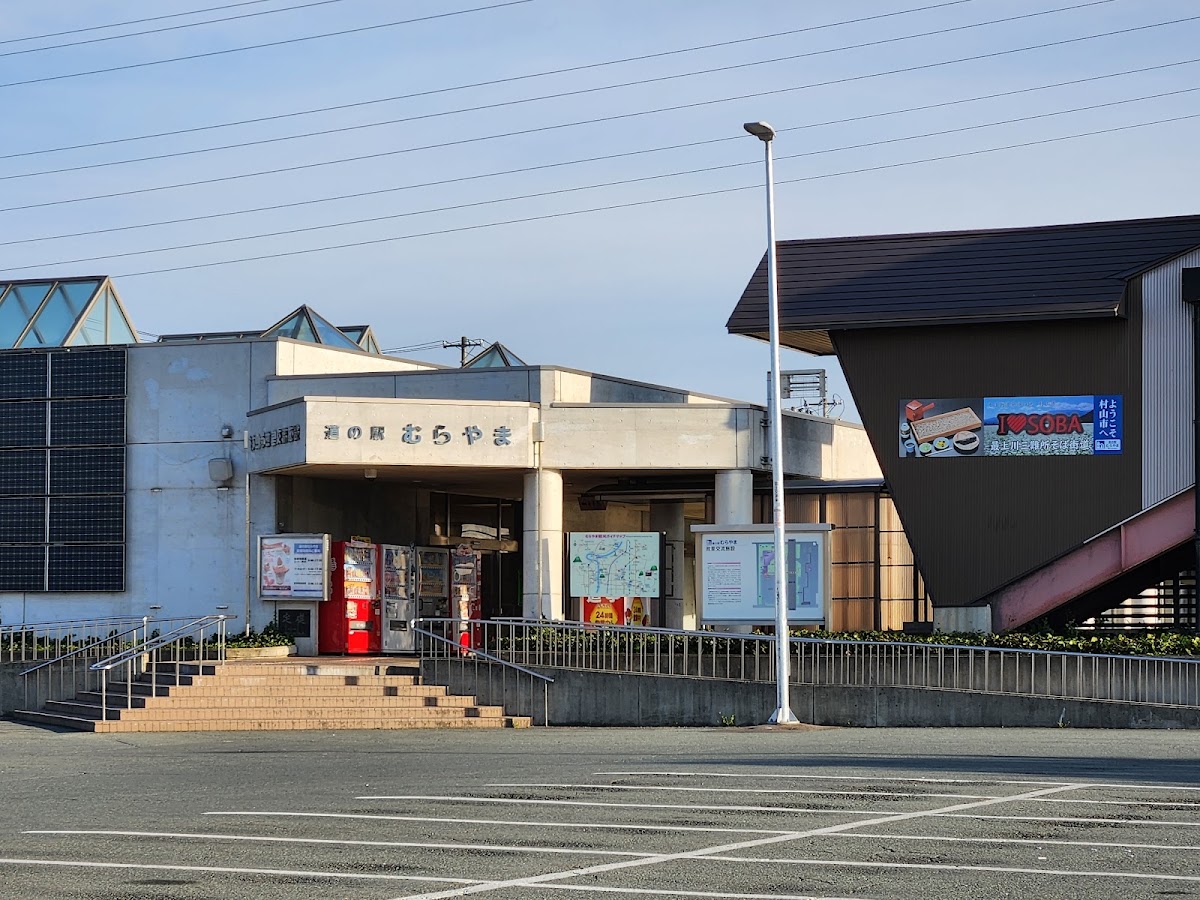 道之驛 村山(道の駅 むらやま) 實景照片 2