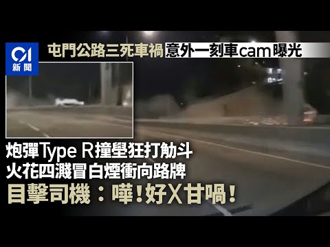 屯門公路3死車禍．車cam曝光｜撞壆狂打觔斗翻滾　火花四濺冒白煙｜01新聞｜屯門公路｜車禍｜車CAM｜交通意外