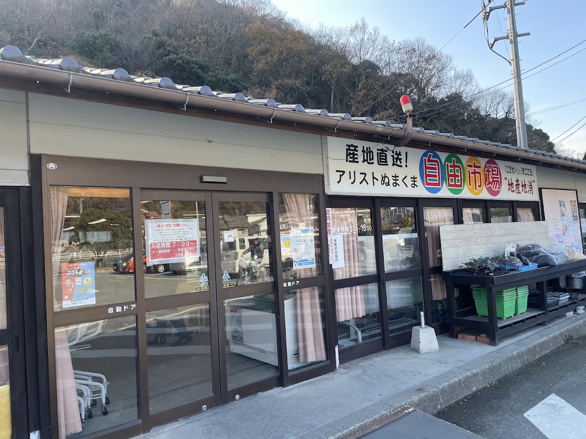 道之驛 阿里斯托沼隈(道の駅 アリストぬまくま) 實景照片 3