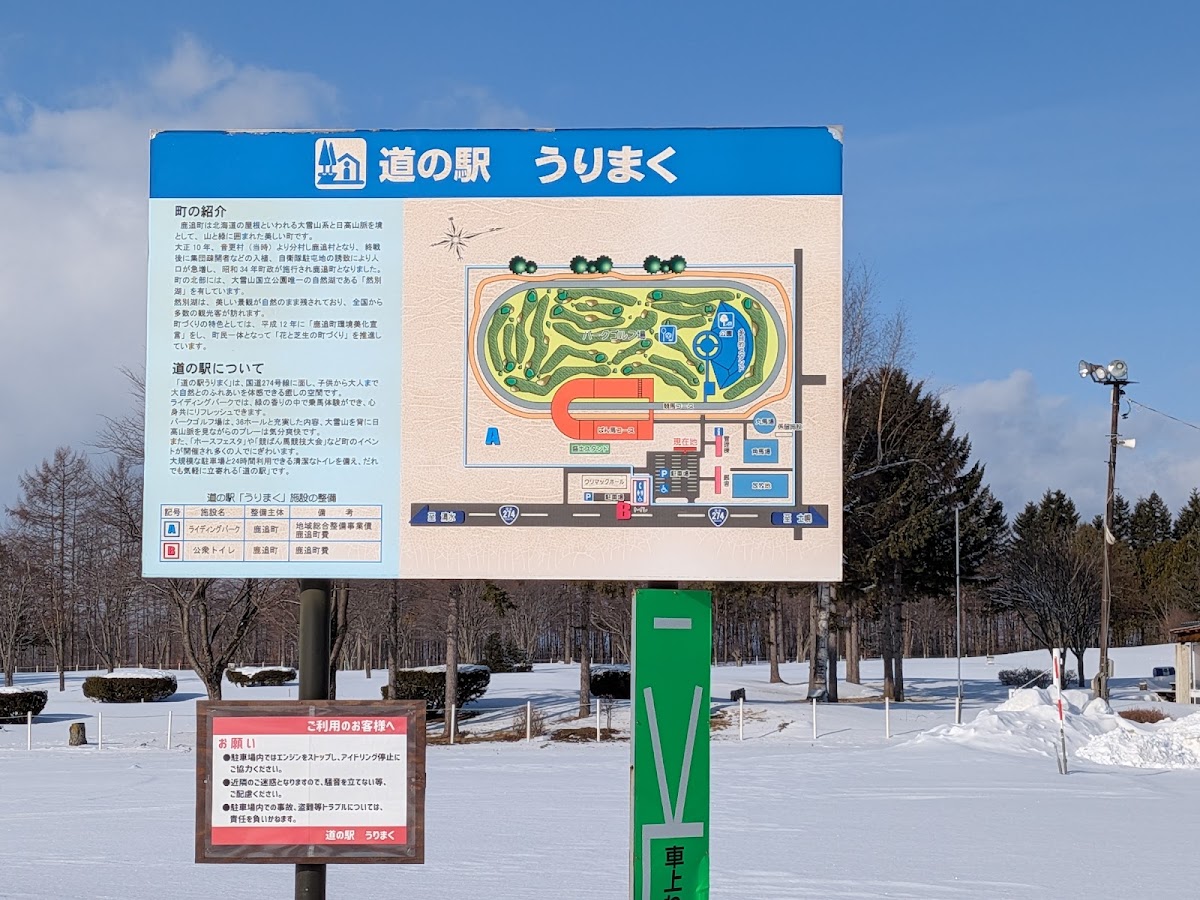 道之驛 瓜幕(道の駅 うりまく) 實景照片 7