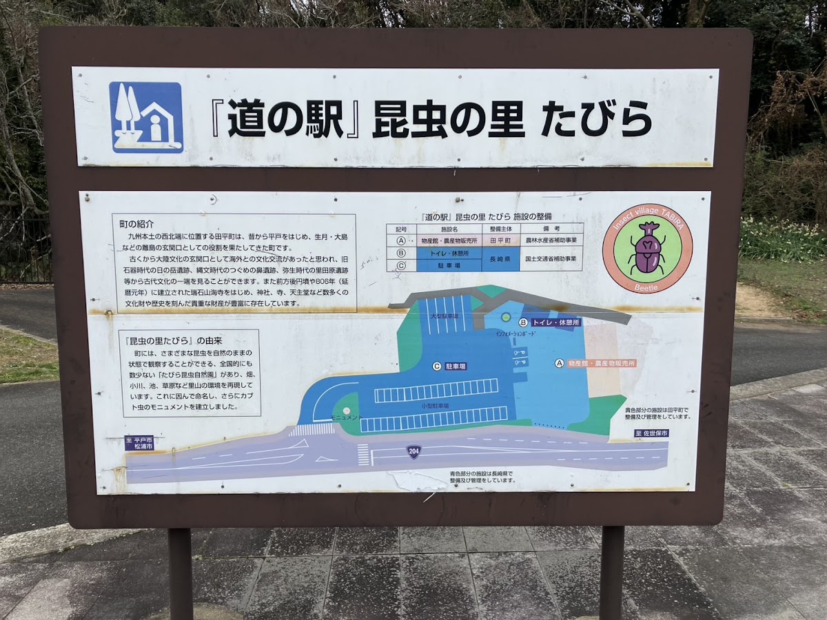 道之驛 昆蟲之里田平（道の駅 昆虫の里たびら） 實景照片 8