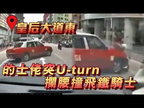 車cam直擊｜的士佬灣仔突U-turn 母親節攔腰撞飛鐵騎士｜傳遭貨van輾腳須截肢錦田翁 日製愛心飯盒送院舍妻勁sweet｜Channel C HK