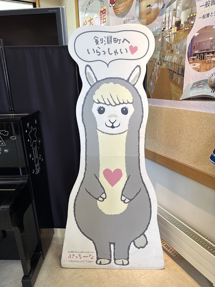 道之驛 繪本之里劍淵（道の駅 絵本の里けんぶち） 實景照片 10