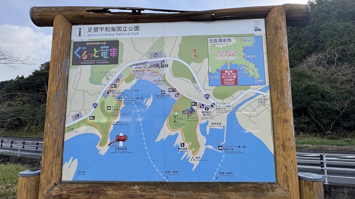 道之驛 めじかの里土佐清水(道の駅 めじかの里土佐清水) 實景照片 3