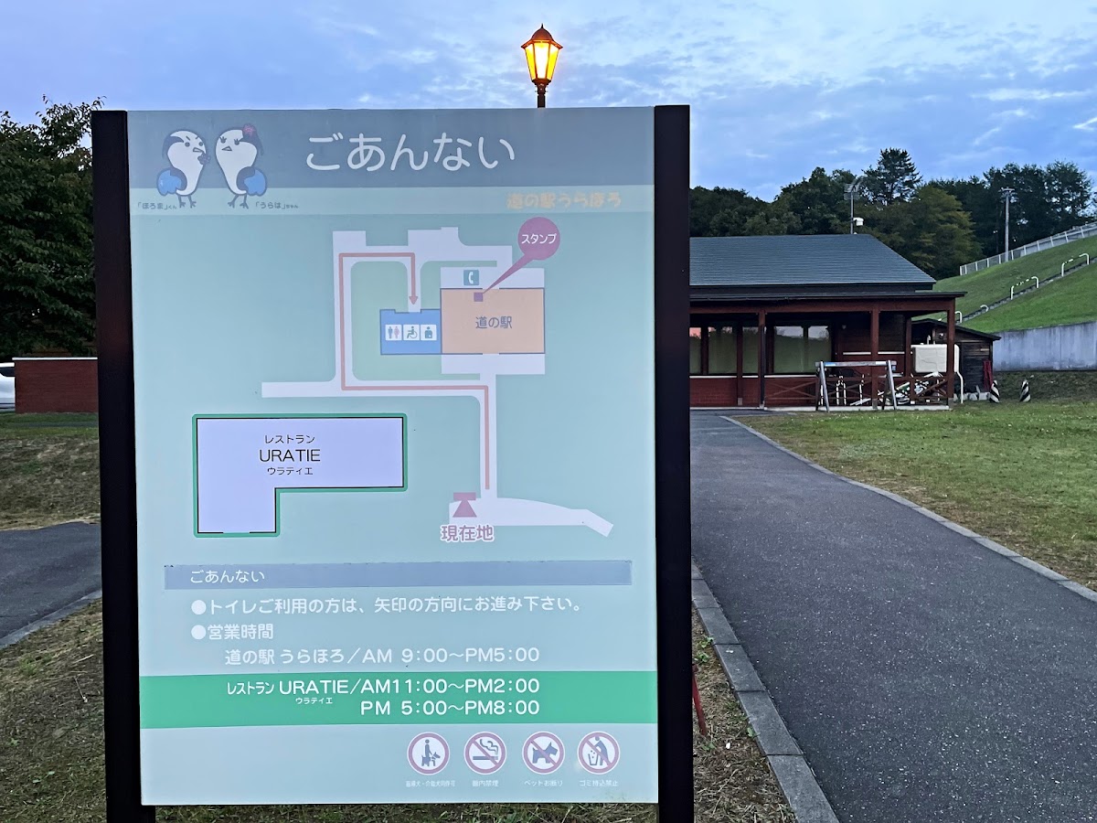 道之驛 浦幌（道の駅 うらほろ） 實景照片 5