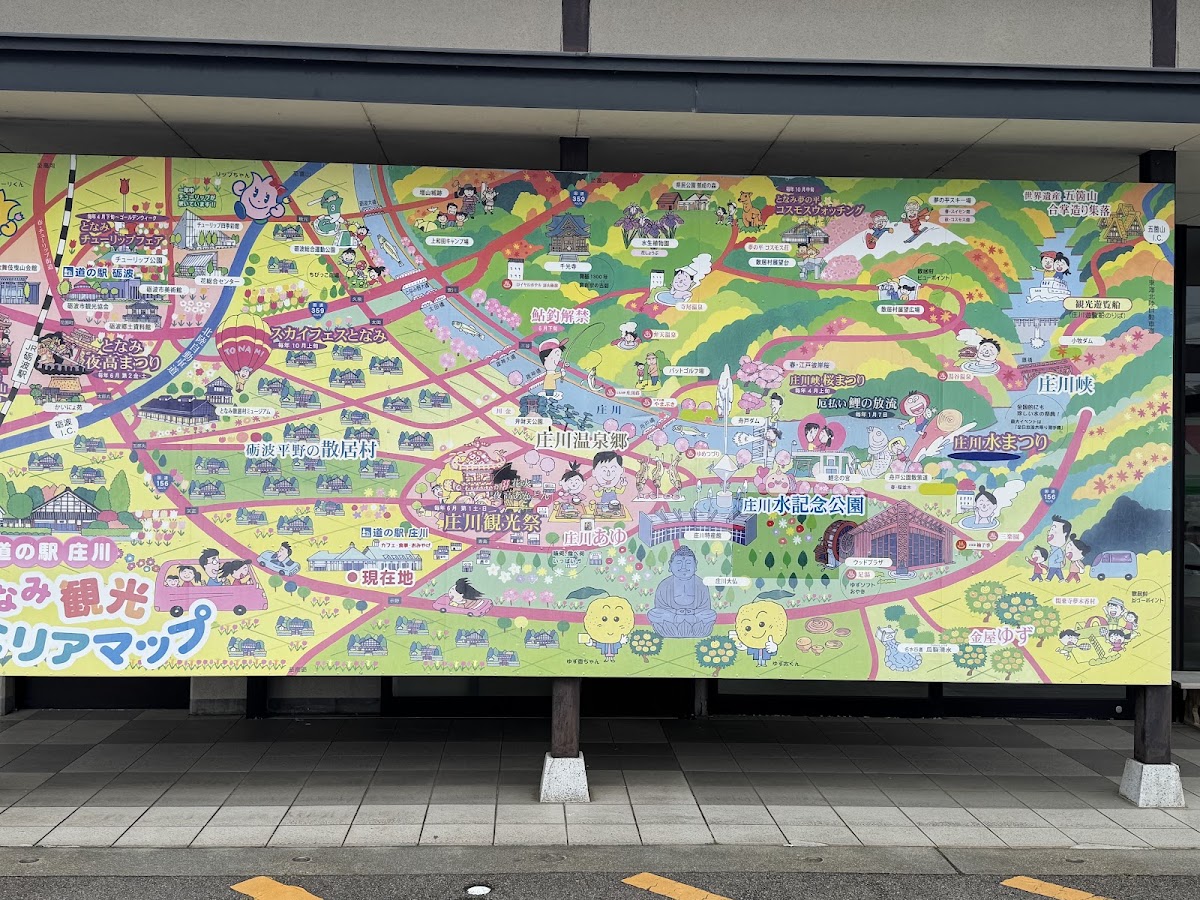 道之驛 庄川(道の駅 庄川) 實景照片 2