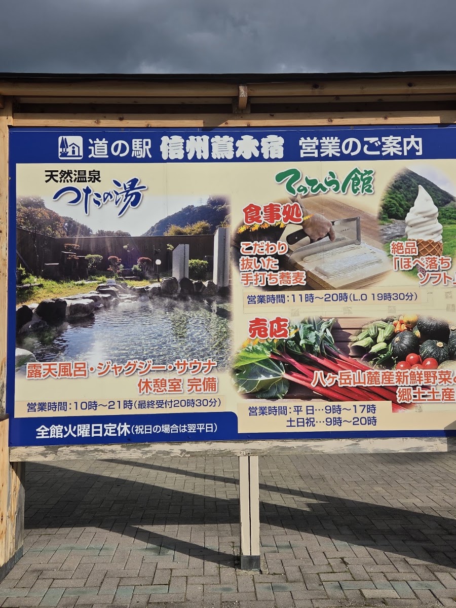 道之驛 信州蔦木宿（道の駅 信州蔦木宿） 實景照片 10