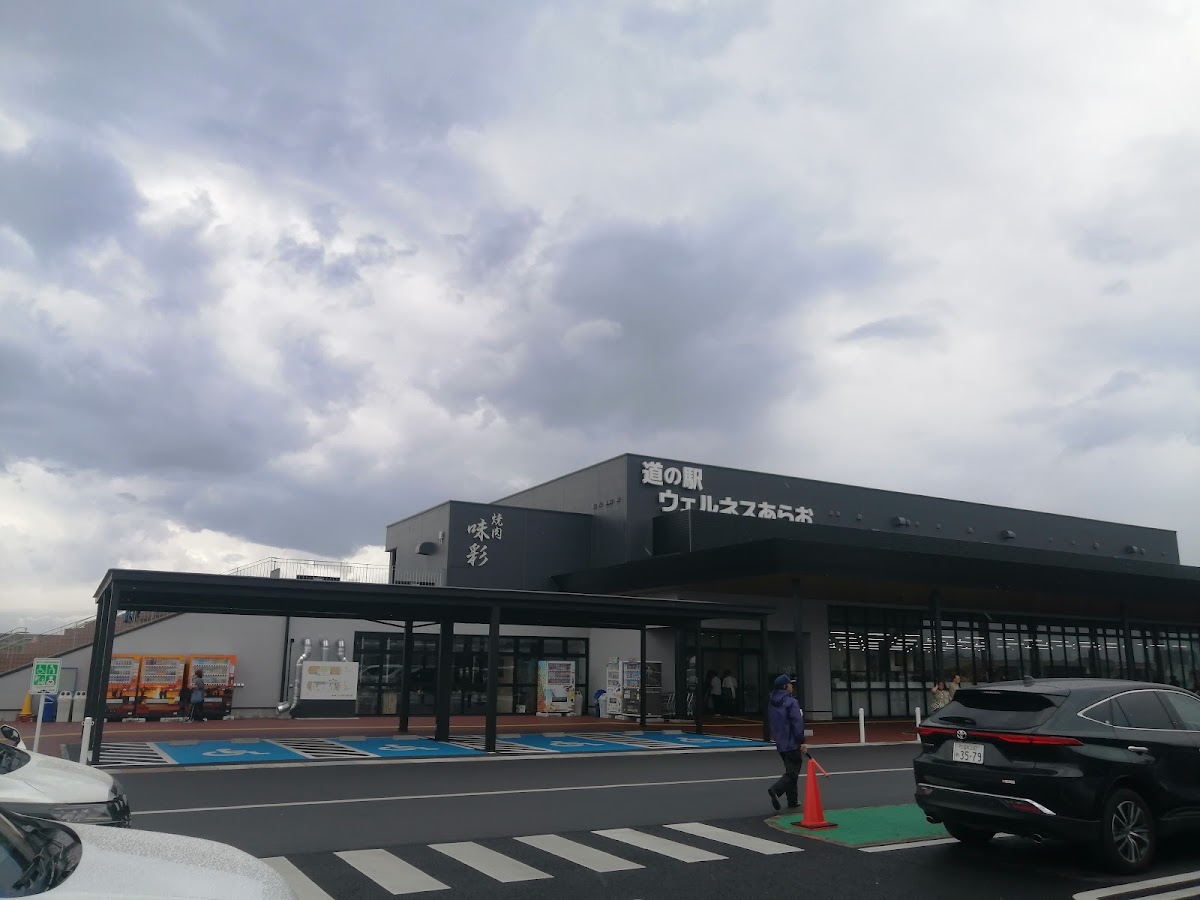 道之驛 Wellness 荒尾(道の駅 ウェルネスあらお) 實景照片 8
