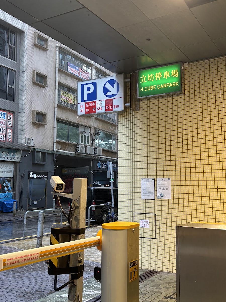 立坊 H Cube 停車場 實景照片 2