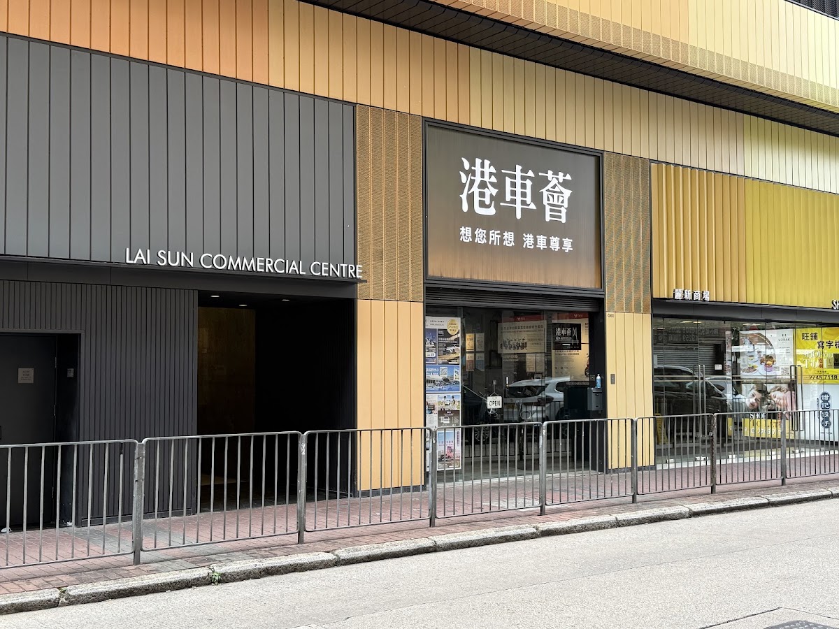 麗新商業中心 Lai Sun Commercial Centre 停車場 實景照片 8