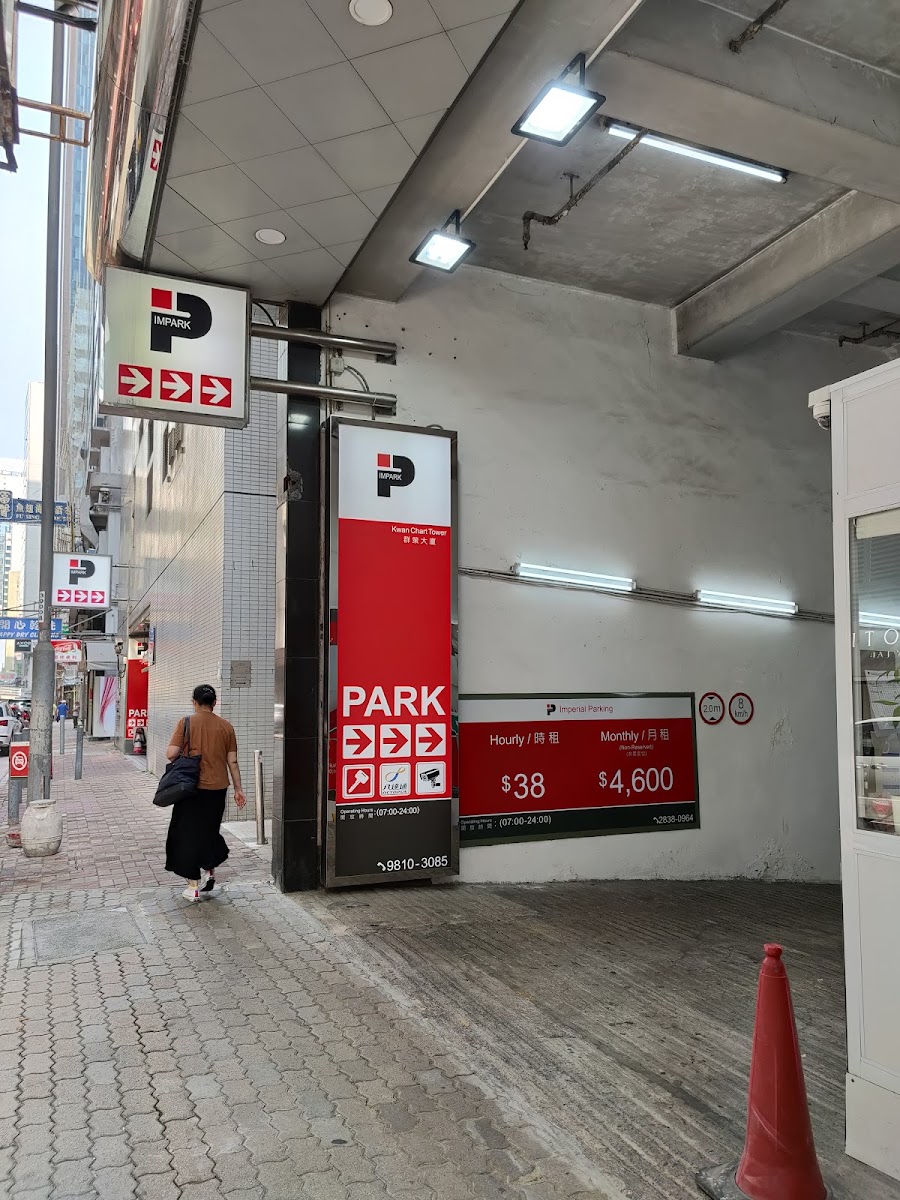 群策大廈 Kwan Chart Tower 停車場 實景照片 1