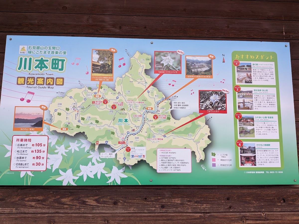 道之驛 川本資訊中心（道の駅 インフォメーションセンターかわもと） 實景照片 8