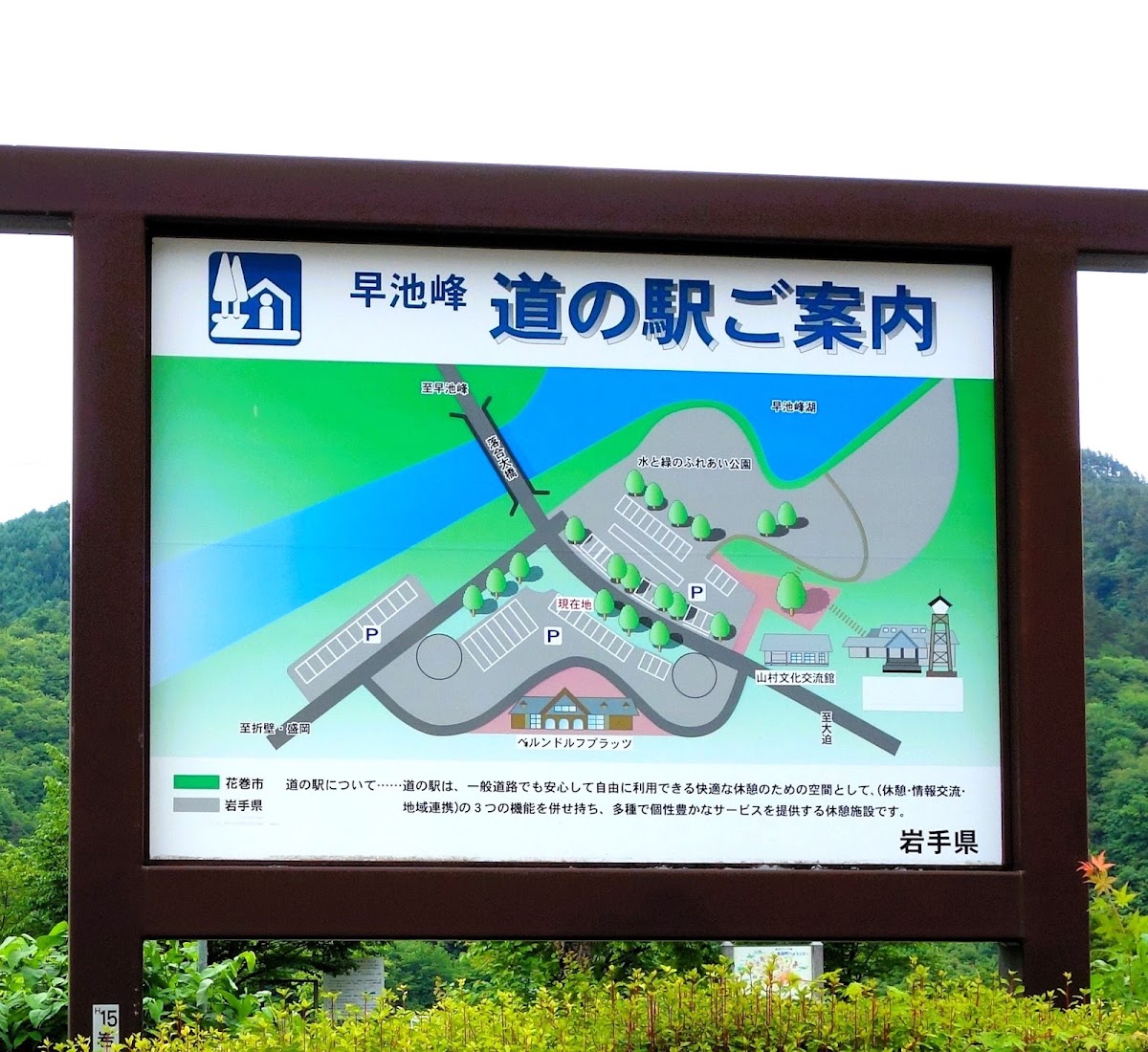道之驛 早池峰（道の駅 はやちね） 實景照片 4