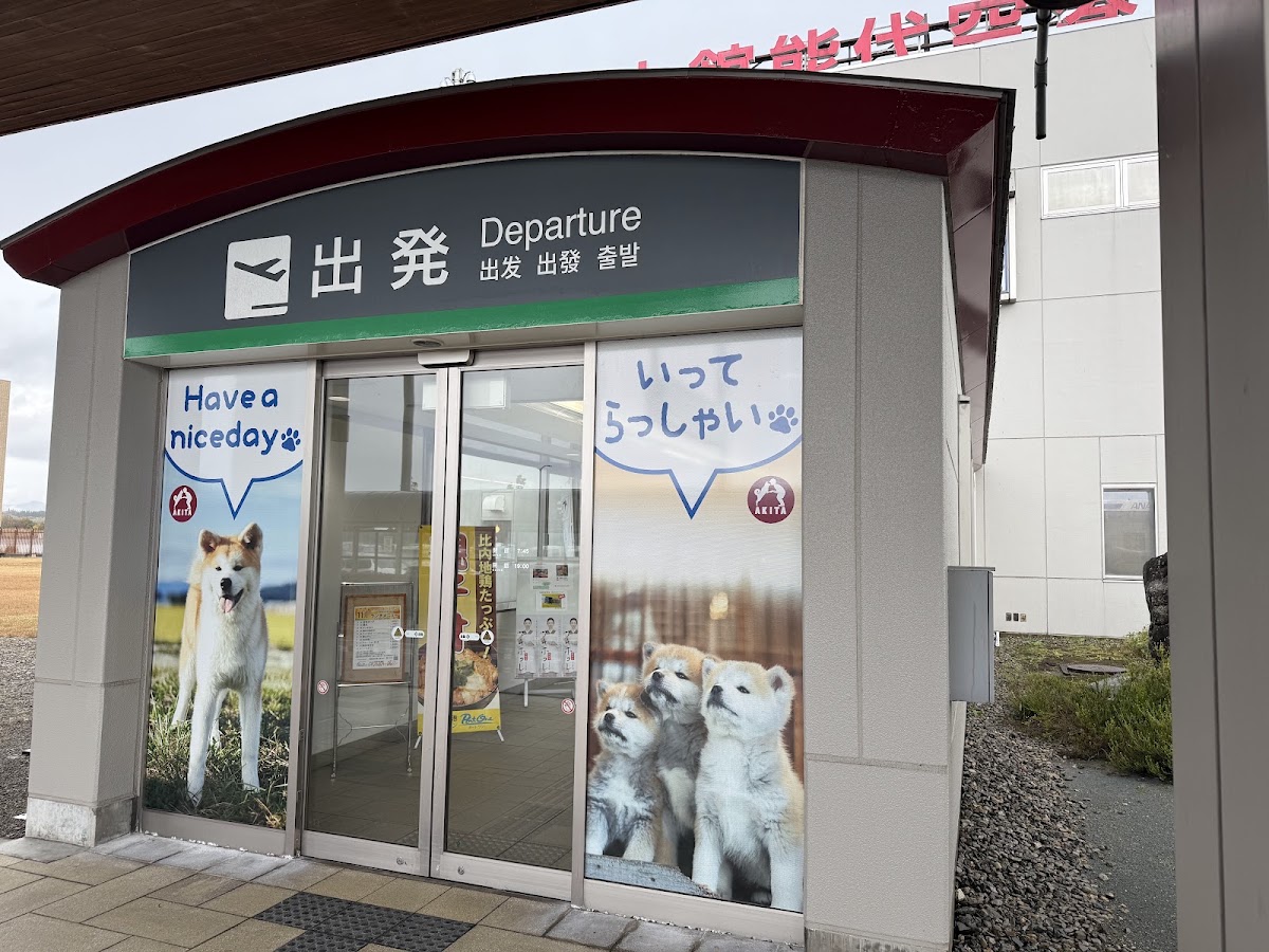 大館能代機場 ONJ（大館能代空港） 實景照片 9